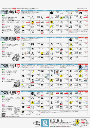 Kyureki_calendar2020_4